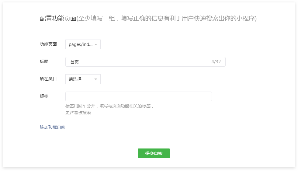 配置小程序重要业务页面
