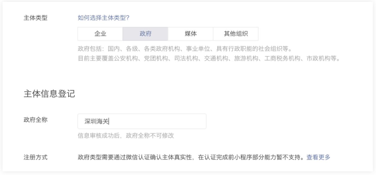 选择小程序主体类型