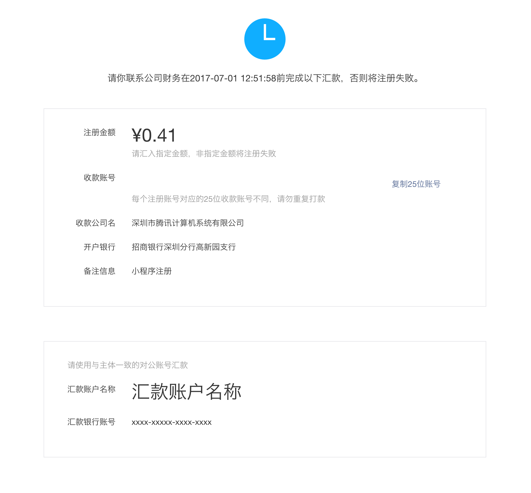 完成小程序注册流程