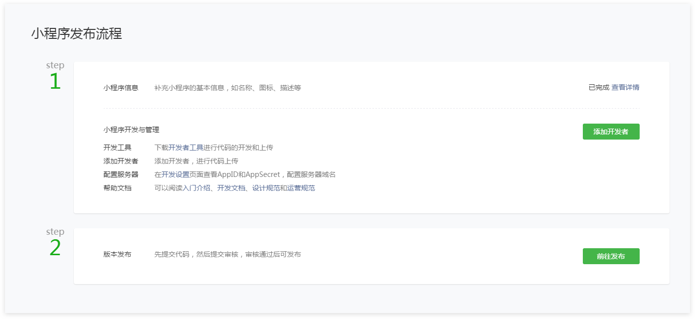 小程序发布流程