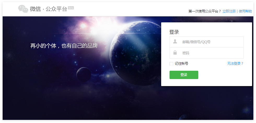 登录微信公众平台