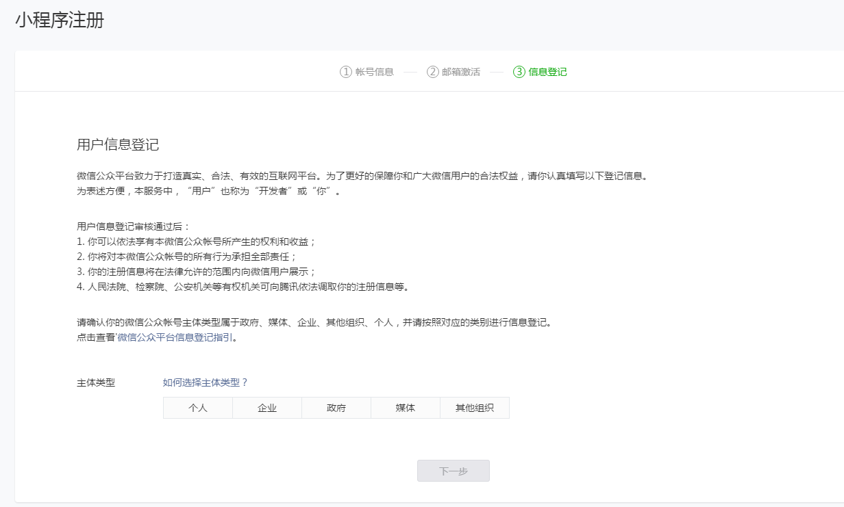 小程序注册操作示意图